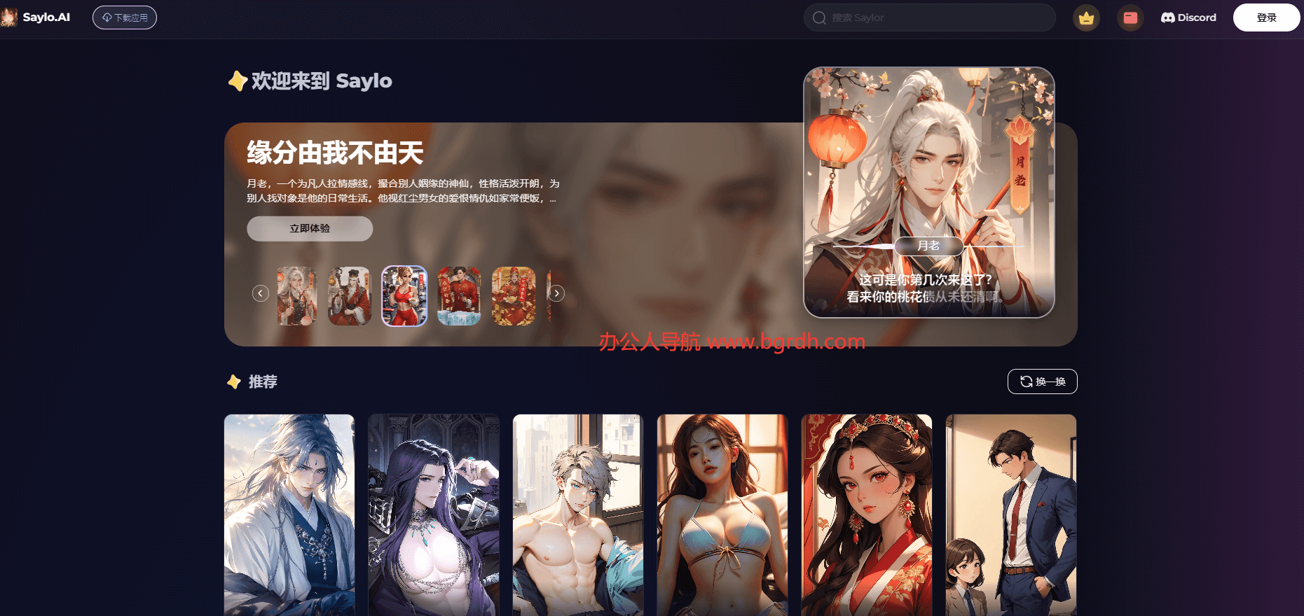 Saylo AI插图