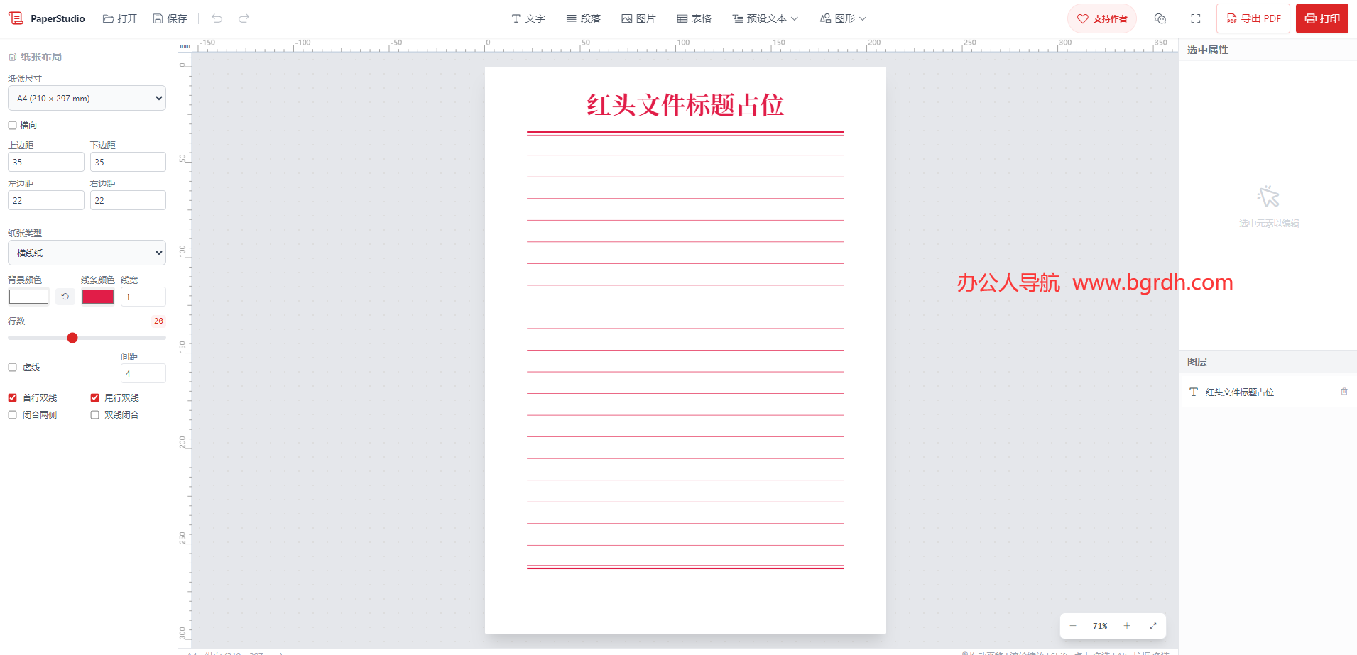PaperStudio插图
