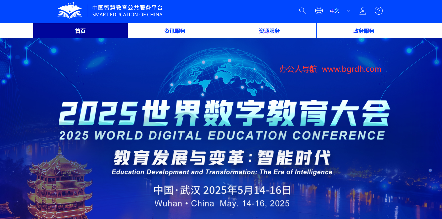 中国智慧教育公共服务平台插图1