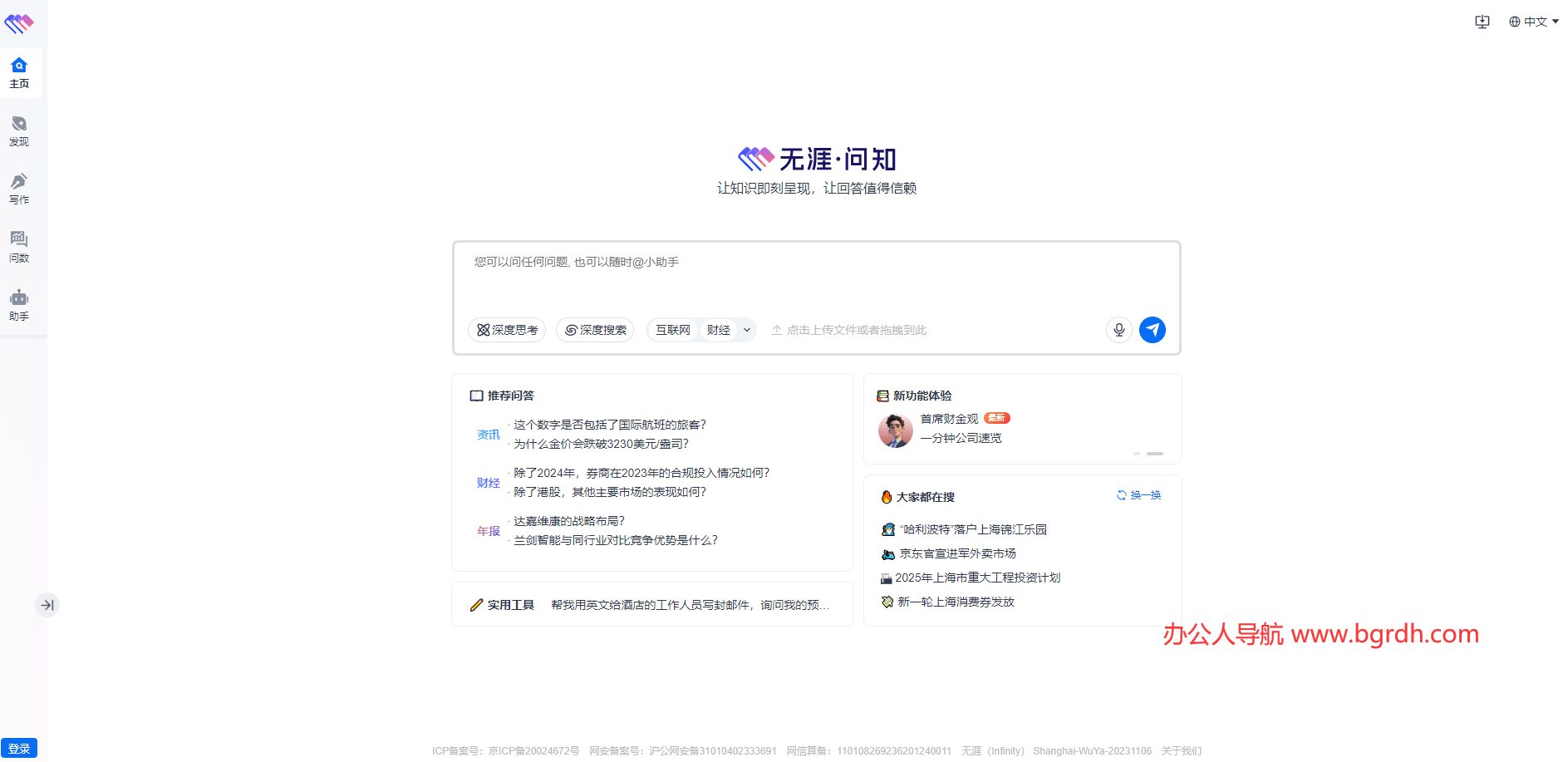 无涯问知插图