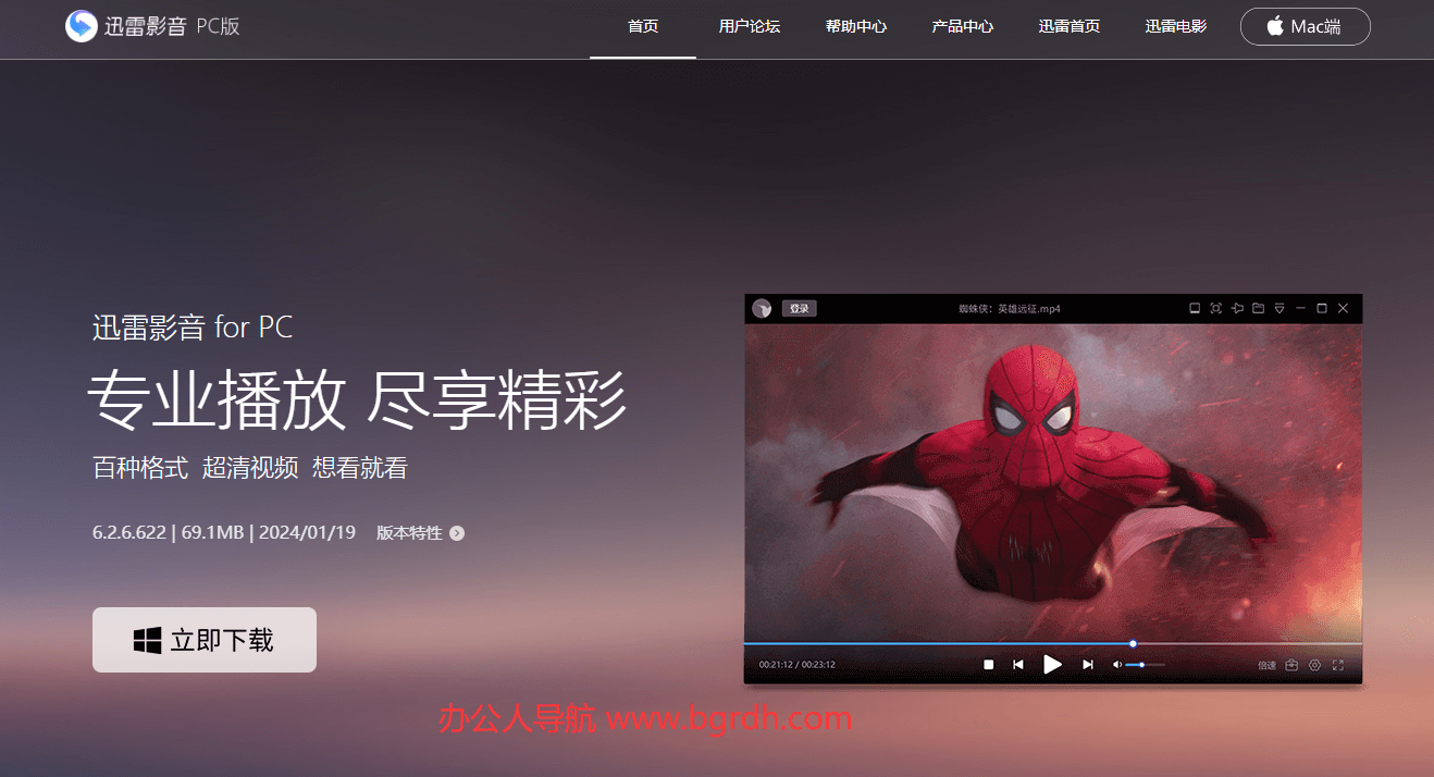 迅雷影音插图