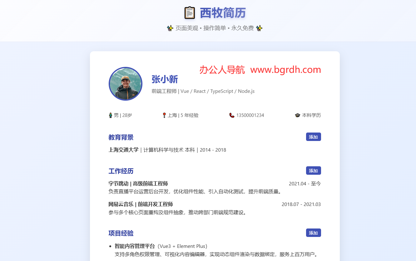 西牧简历插图