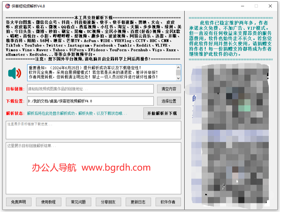 侠客短视频解析插图