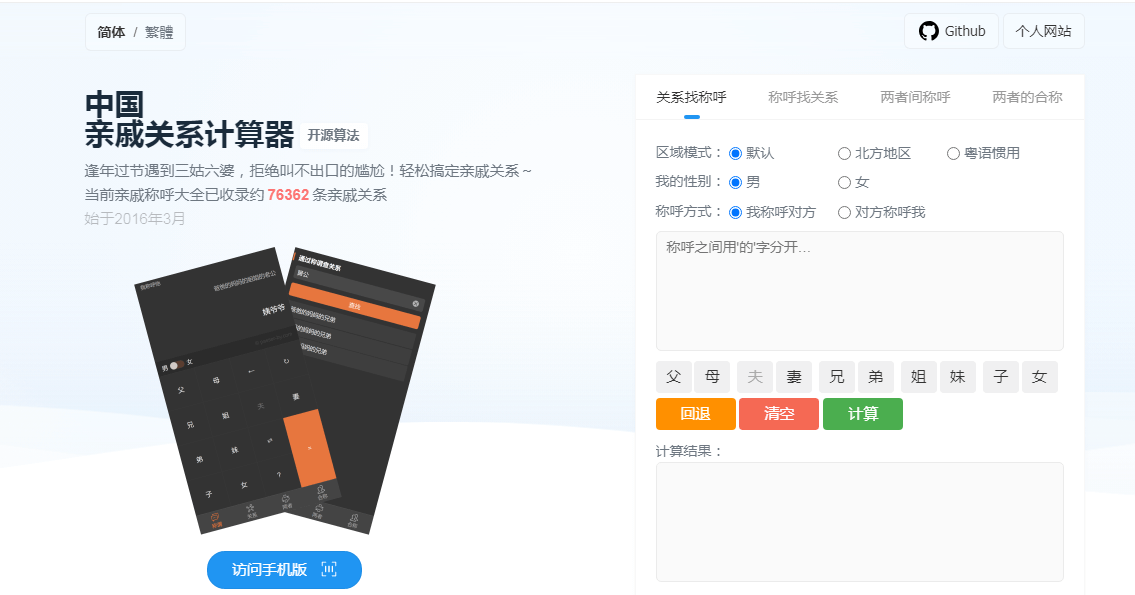 中国亲戚关系计算器插图