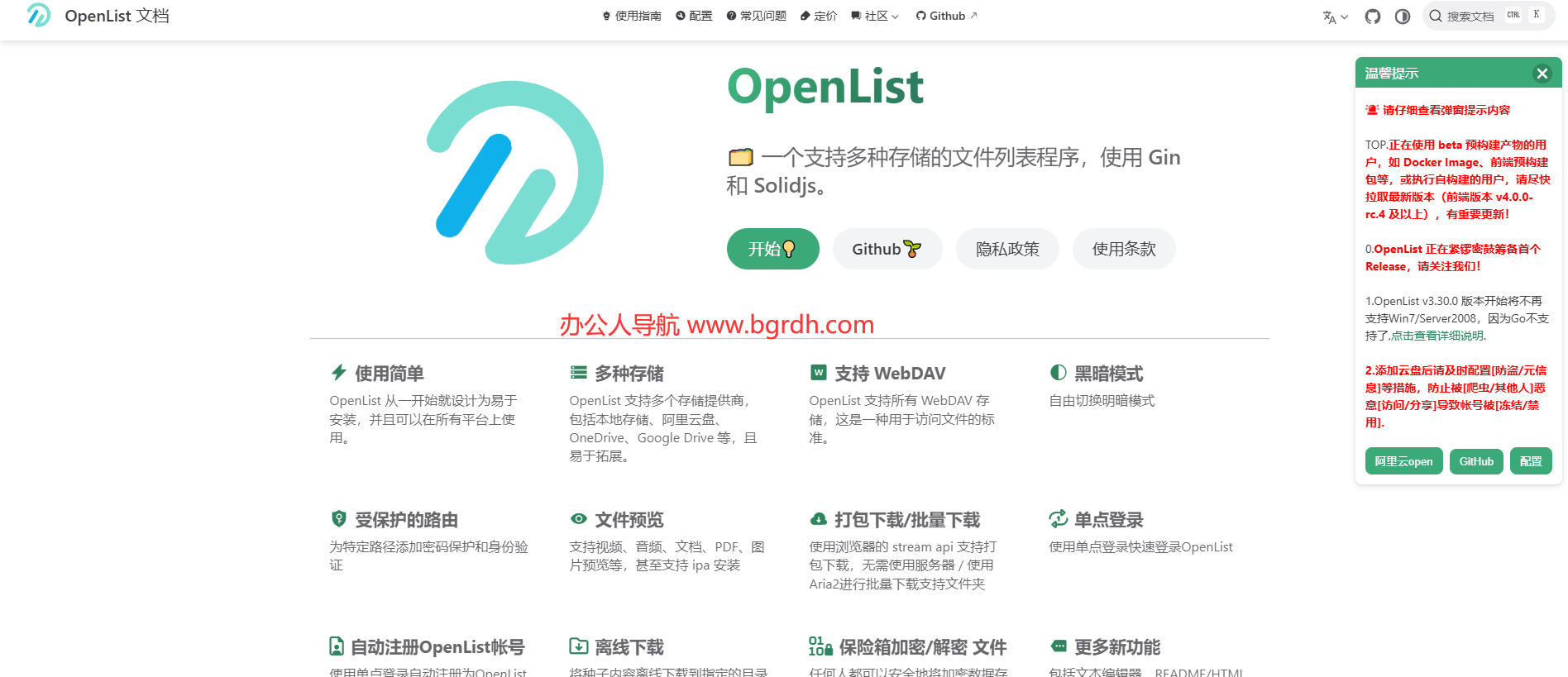 OpenList插图