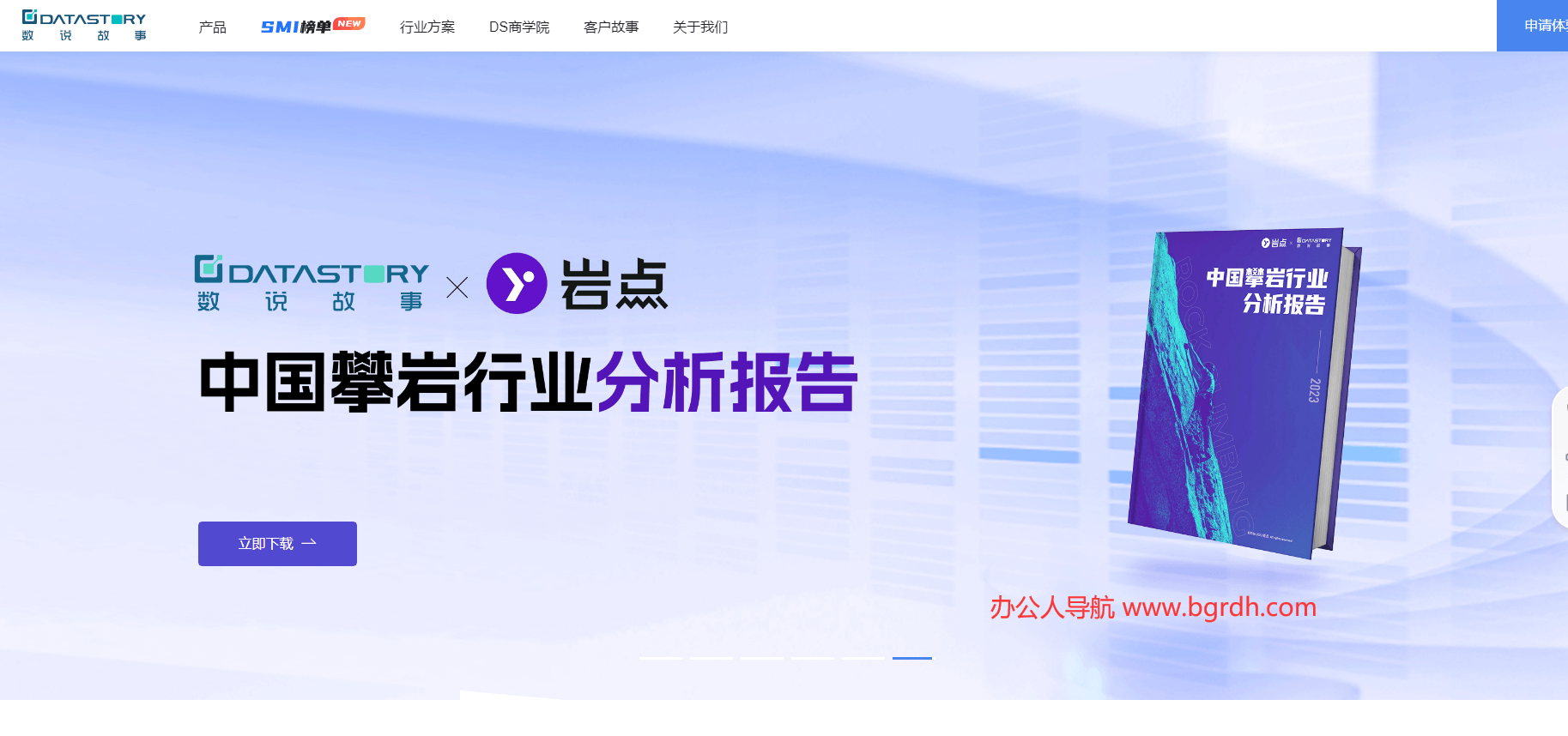 数说故事插图