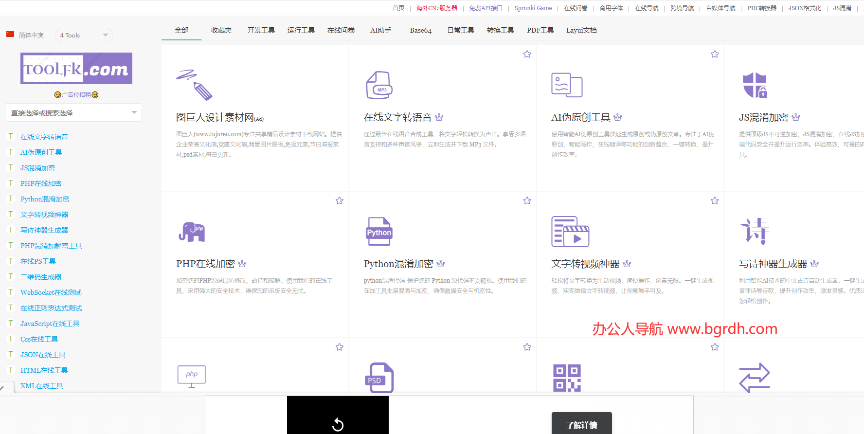 Toolfk在线工具箱插图
