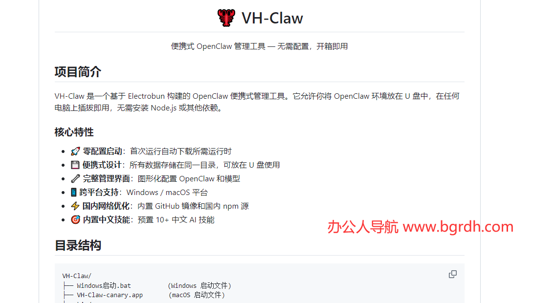 VH-Claw插图