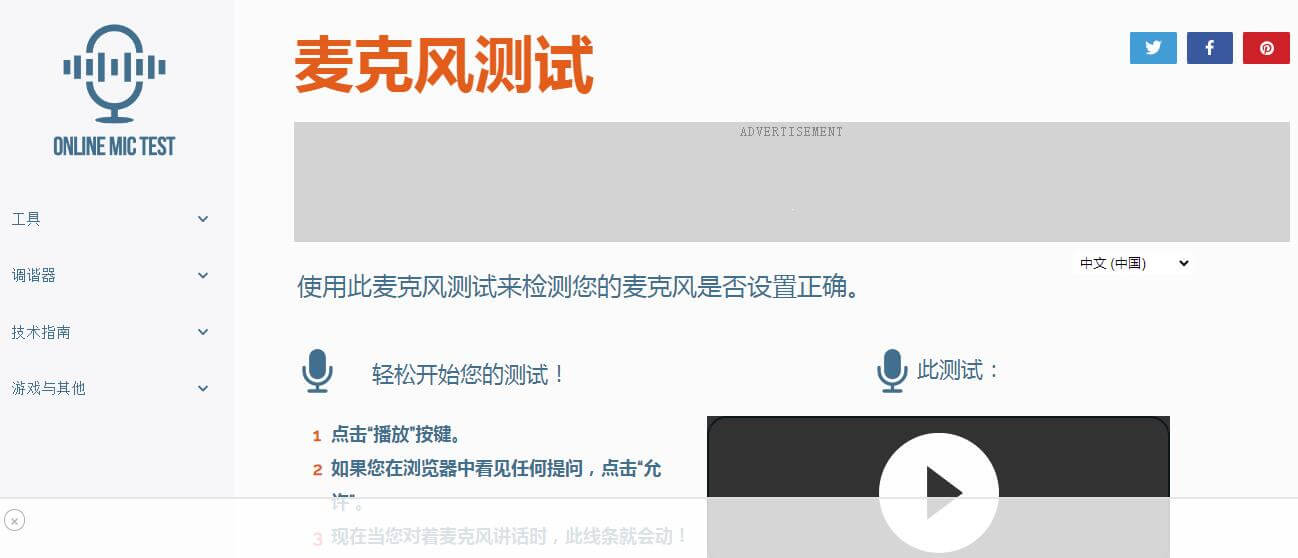 Online Mic Test插图