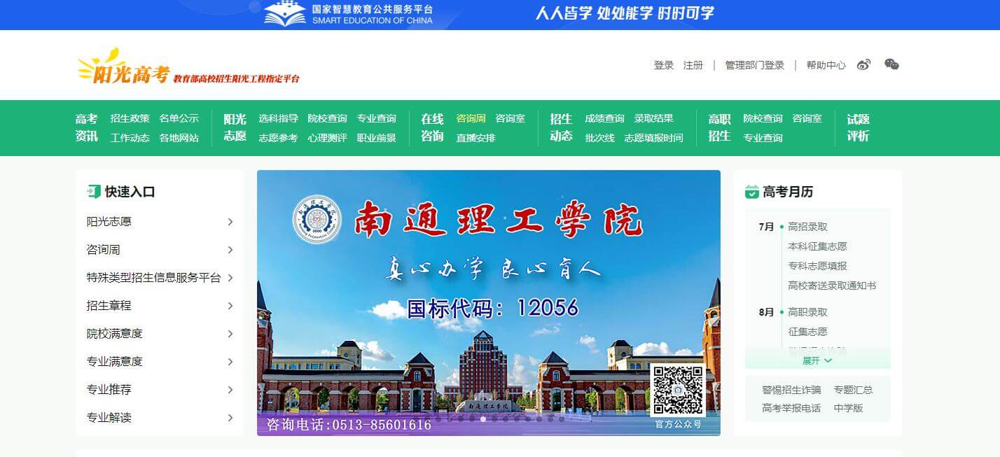 阳光高考插图