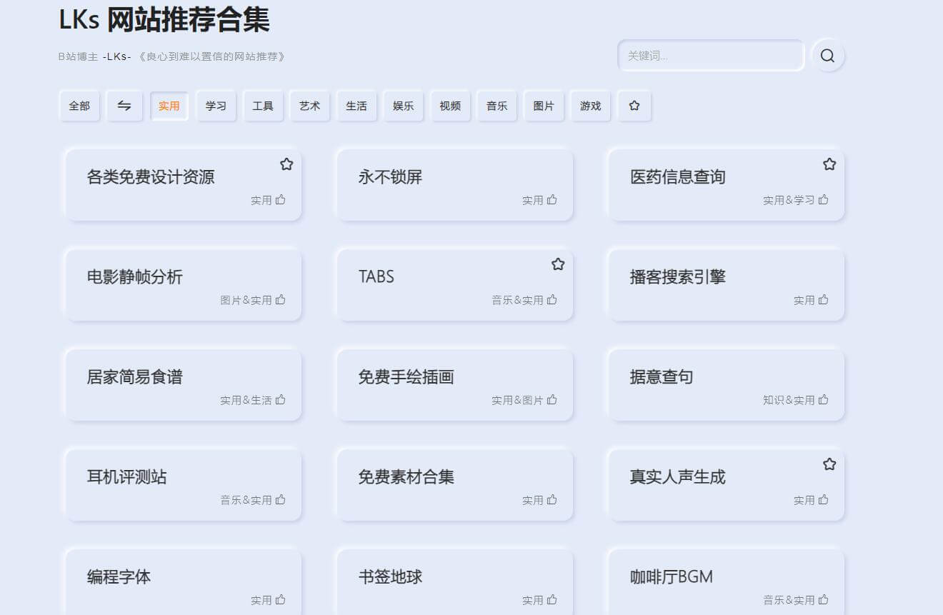 LKs 网站推荐合集插图