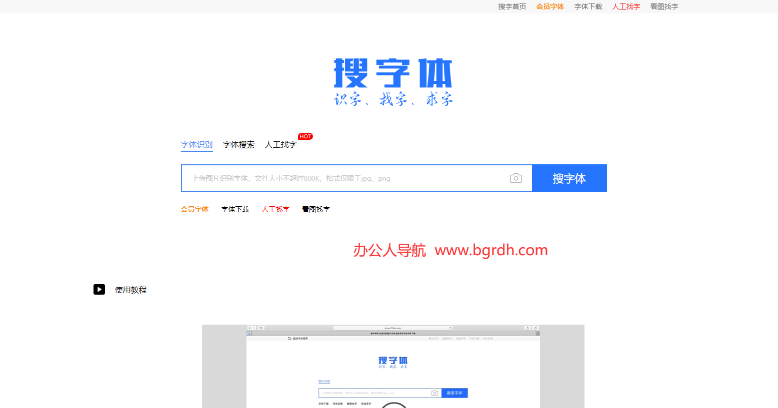 搜字体网插图