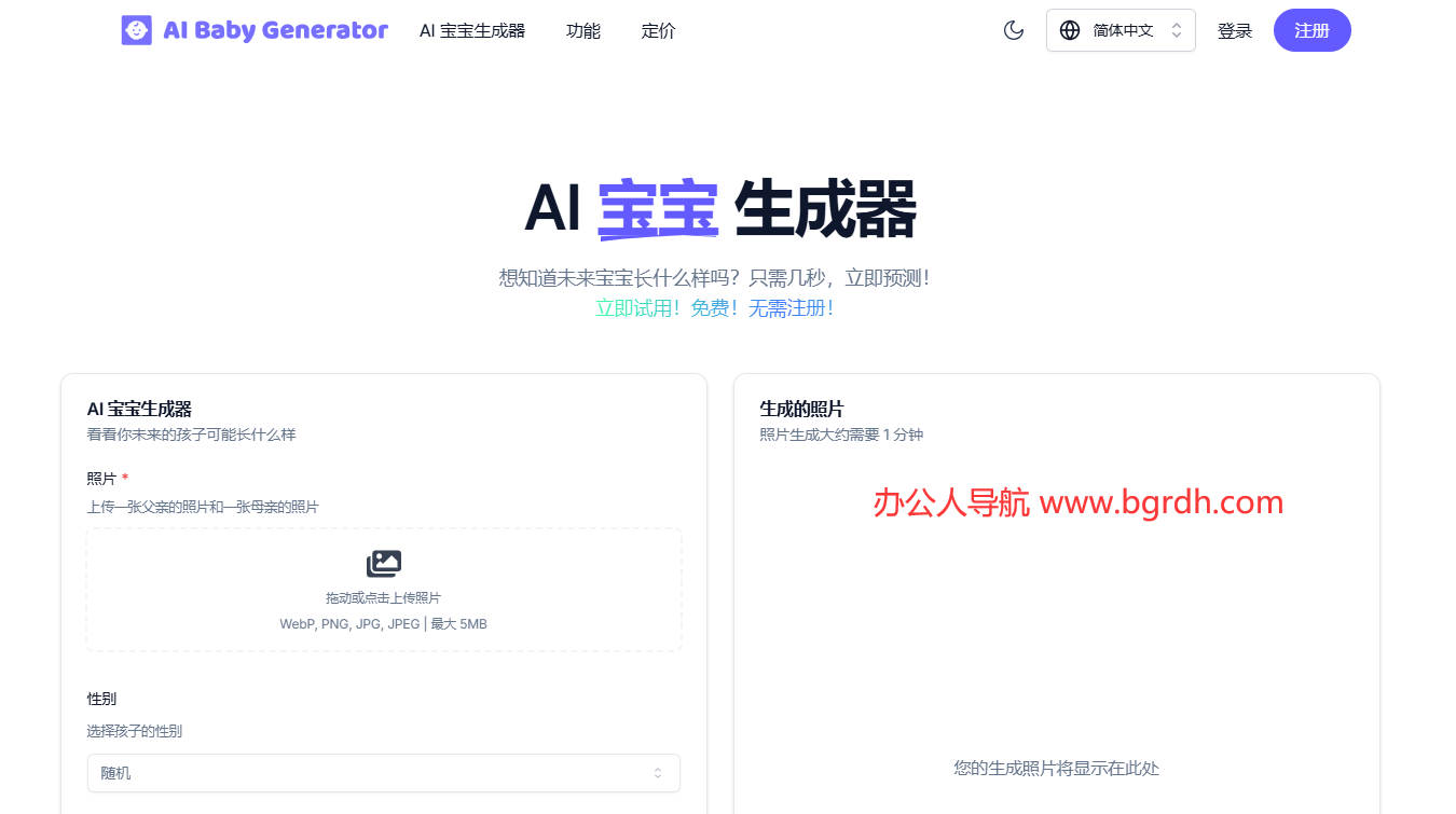 AI宝宝生成器插图