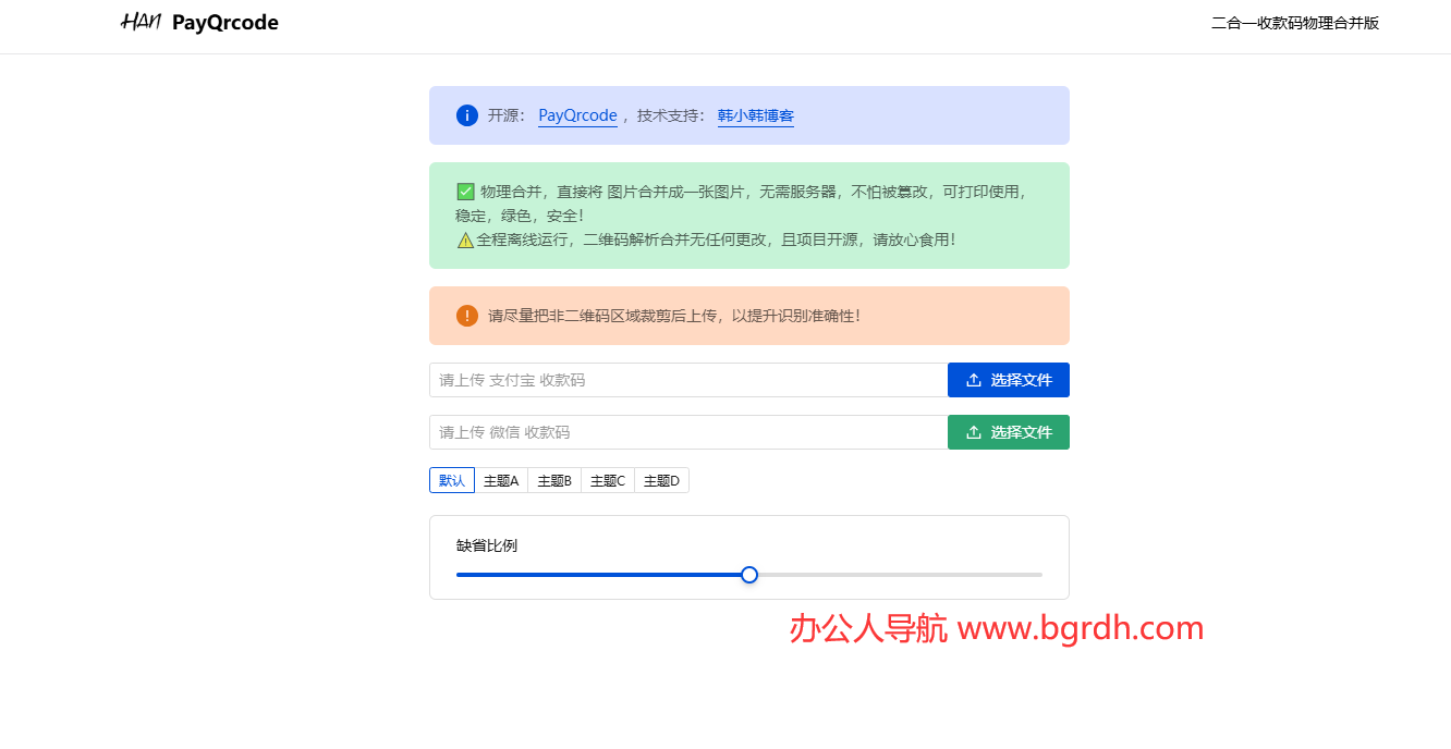 PayQrcode插图