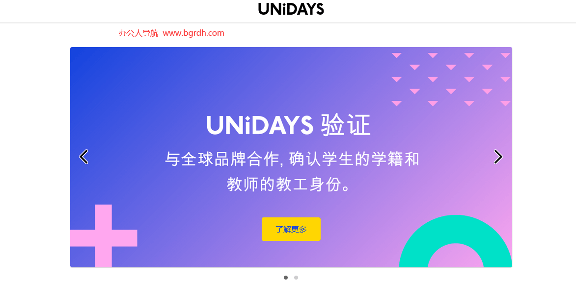 UNiDAYS插图