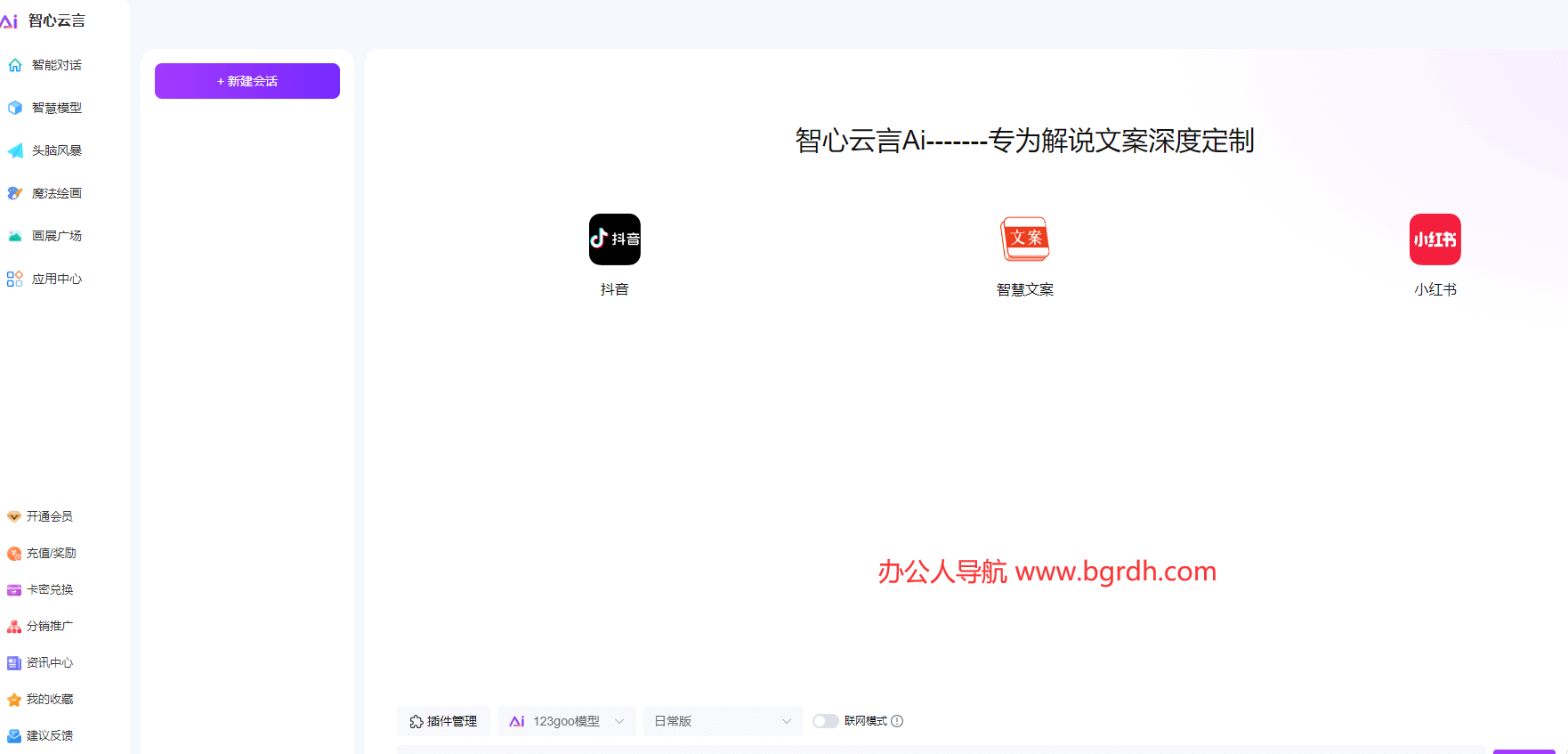 智心云言Ai插图