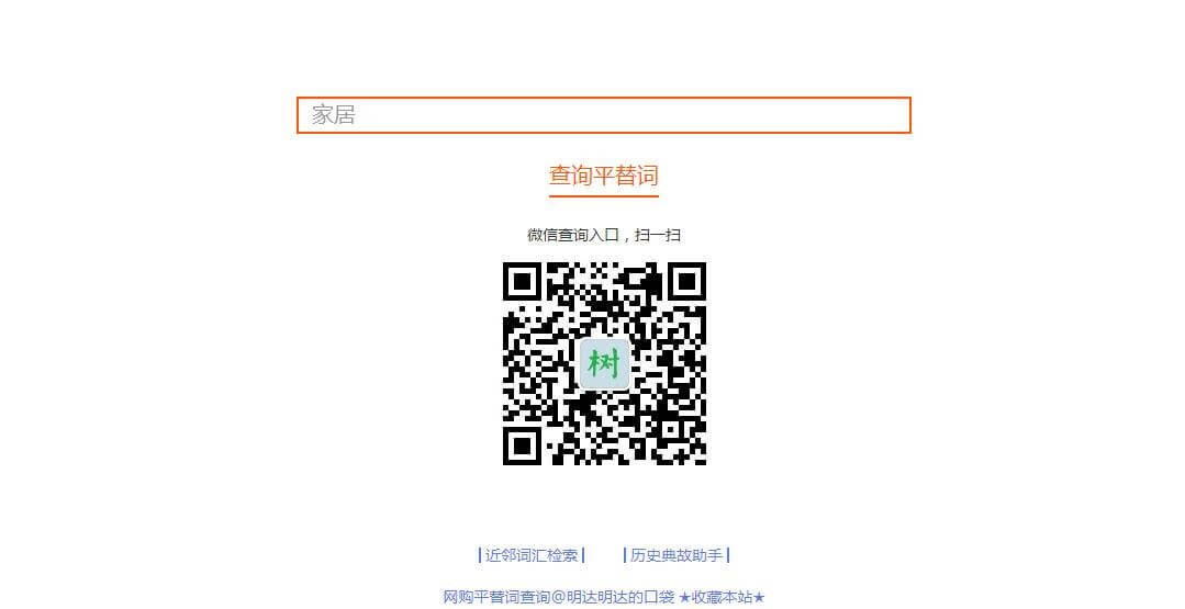 网购平替词查询插图1