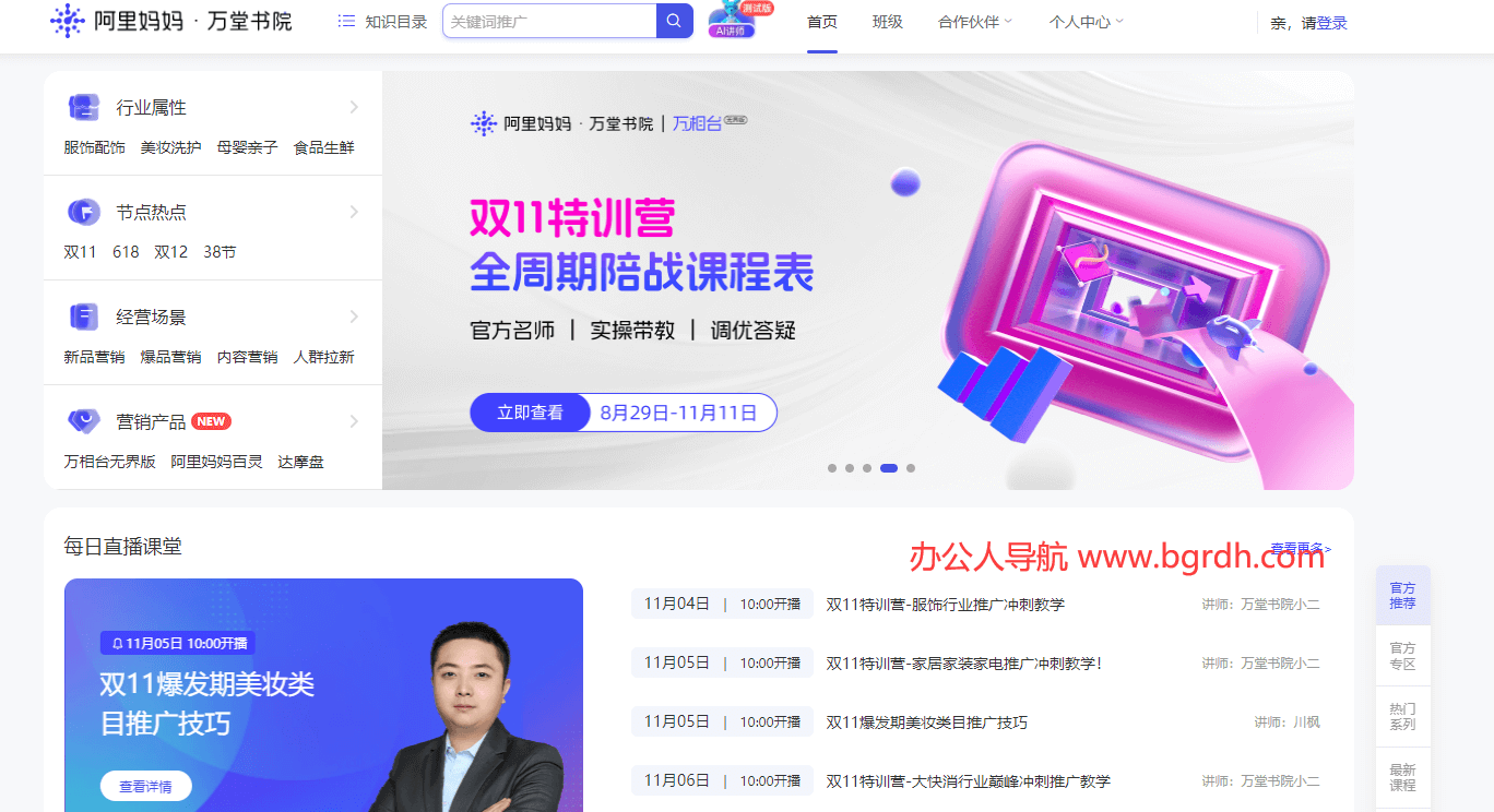 万堂书院插图
