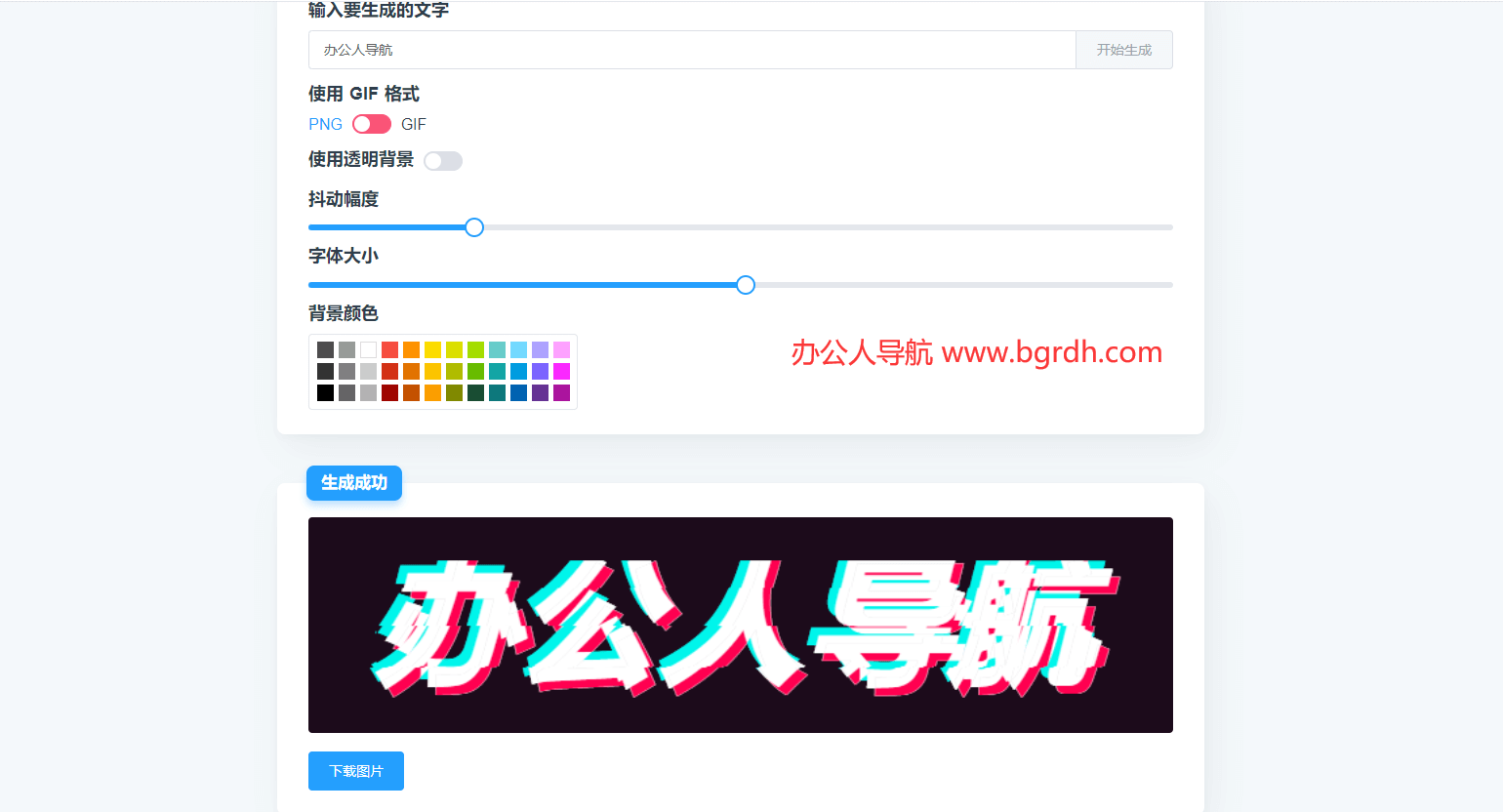 抖音样式文字生成器插图
