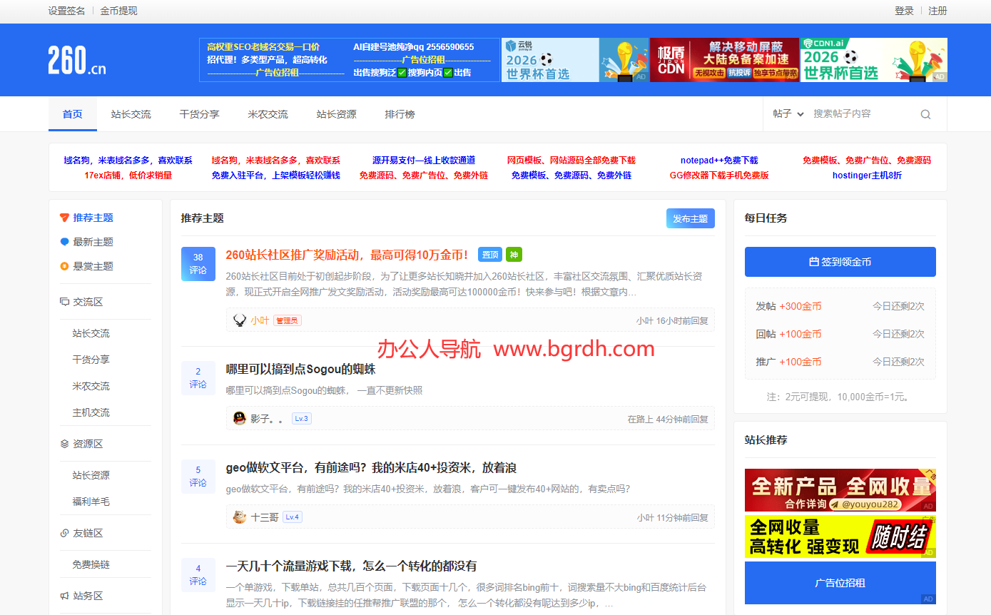 260站长社区插图