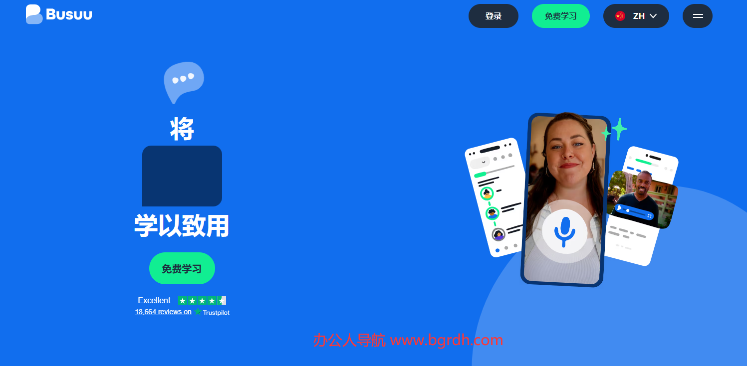 Busuu插图