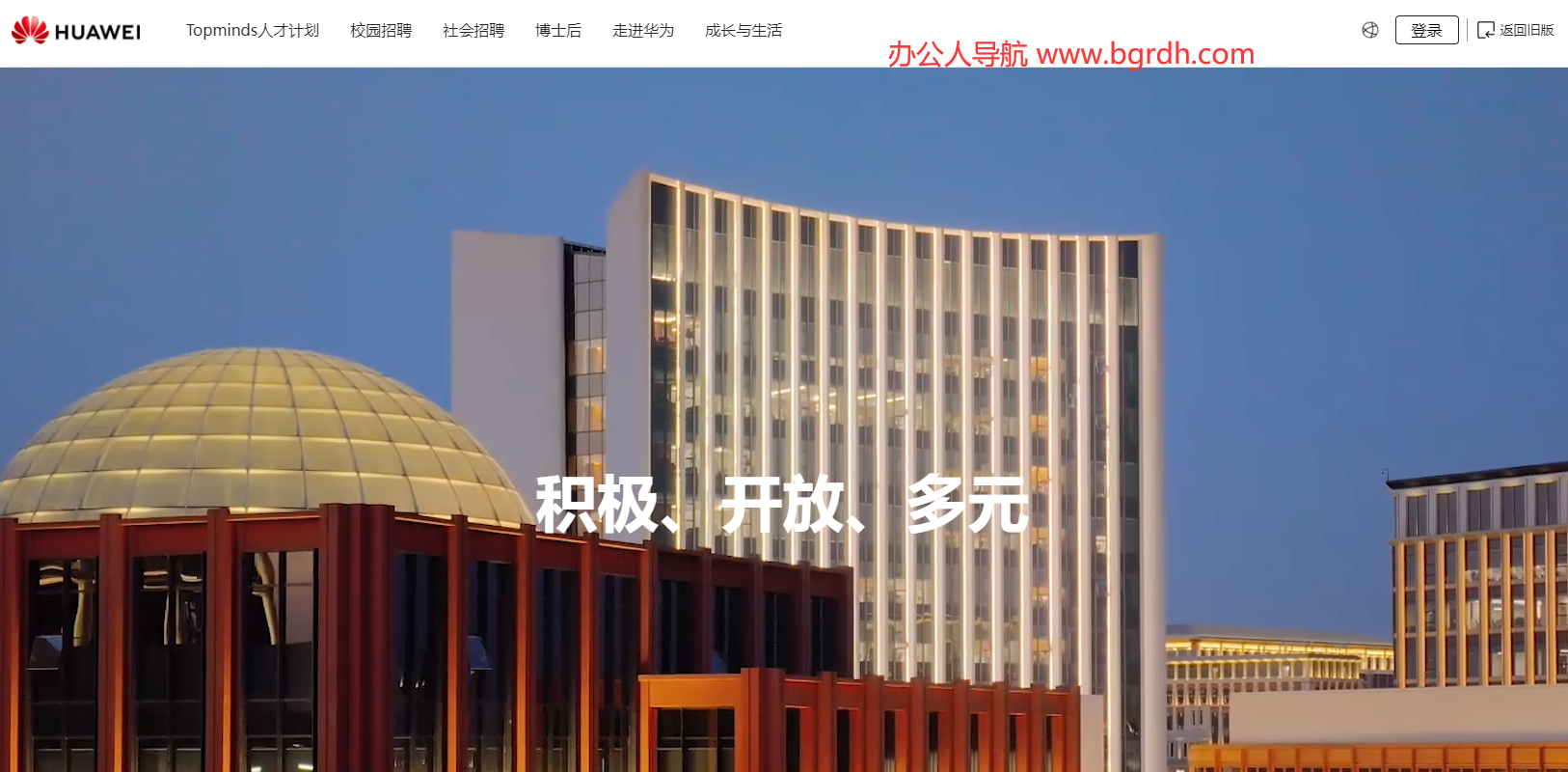 华为招聘插图