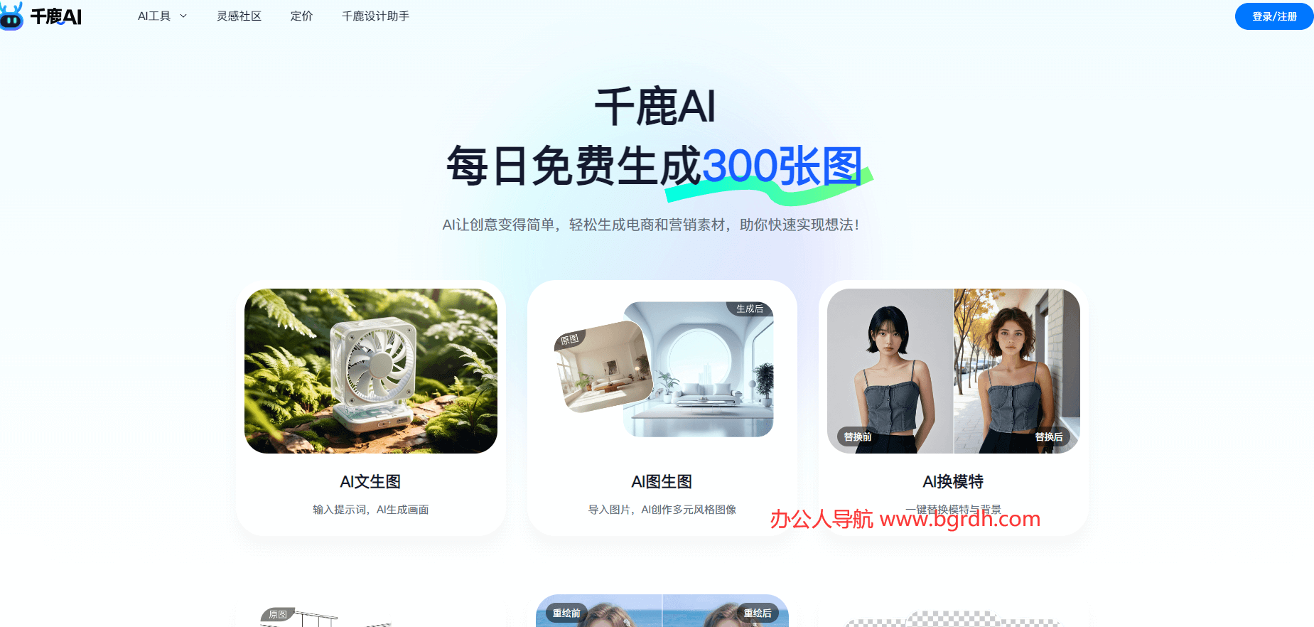 千鹿AI画布插图