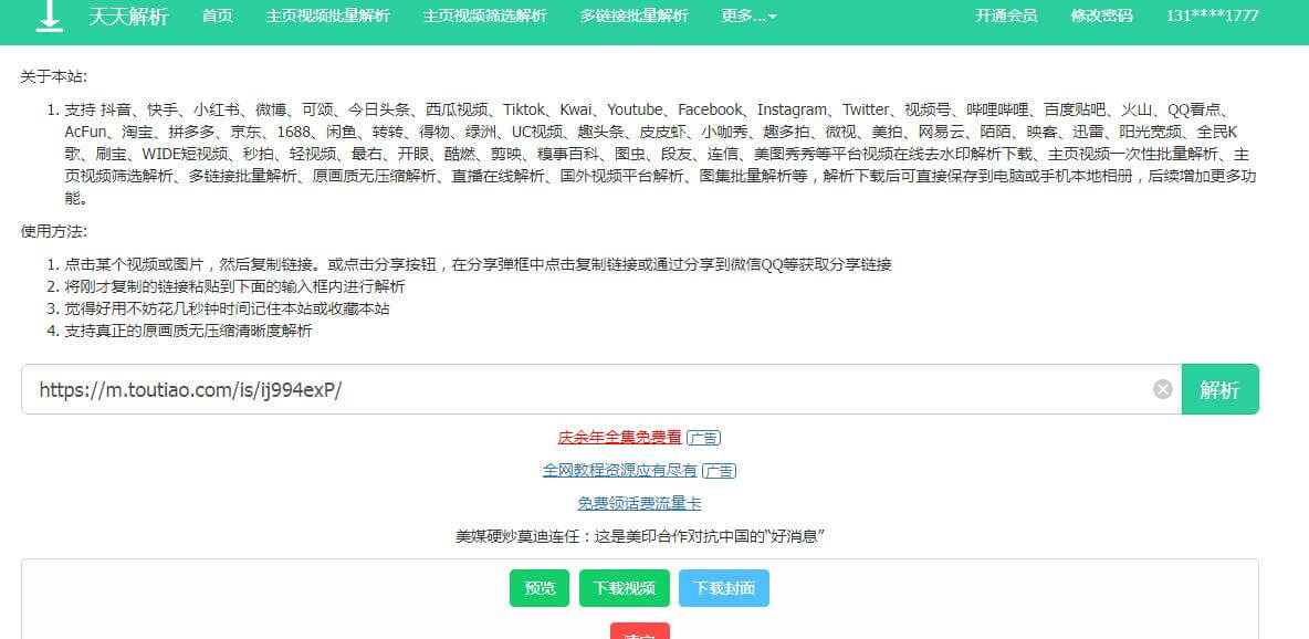 天天解析插图1