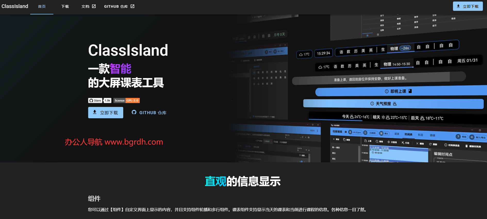 ClassIsland插图