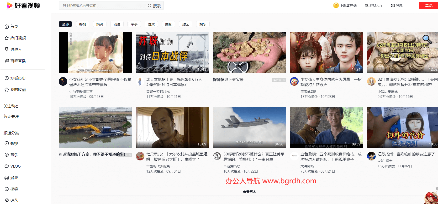 好看视频插图