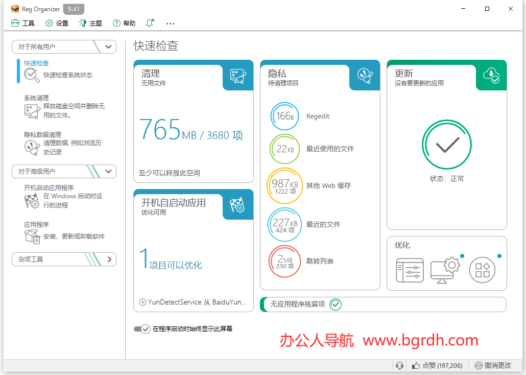 Reg Organizer插图