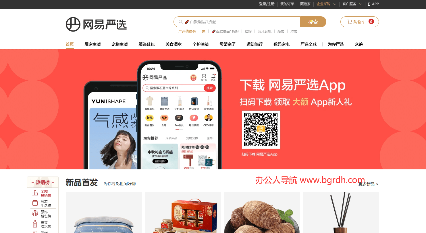 网易严选插图