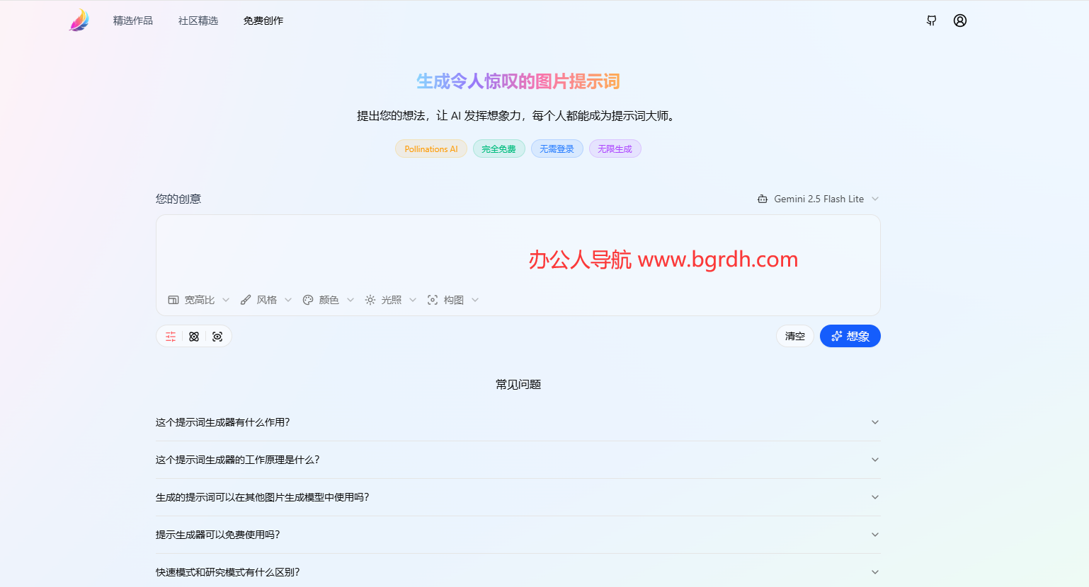 MidJourney 提示词生成器插图