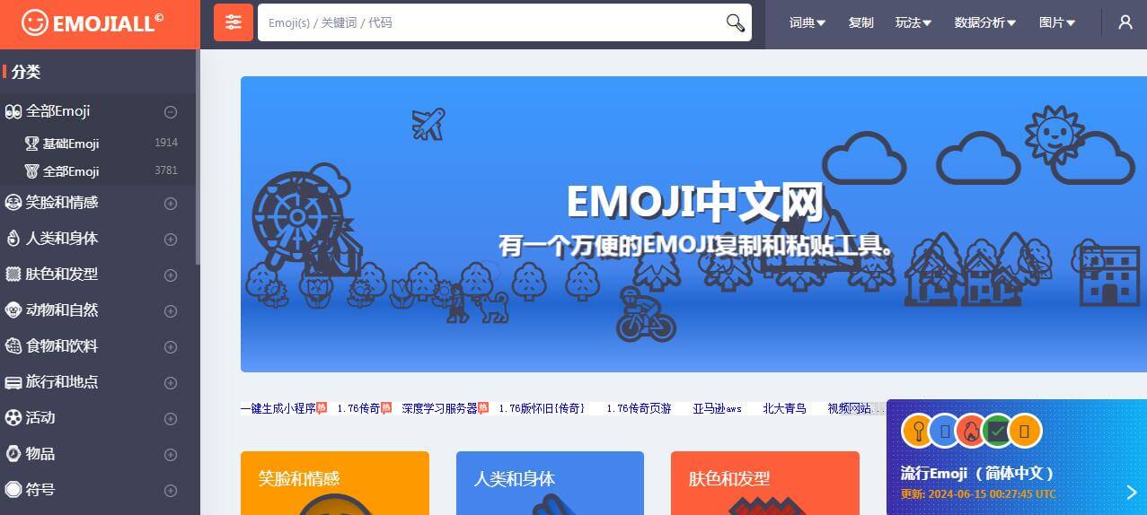 emojiall插图