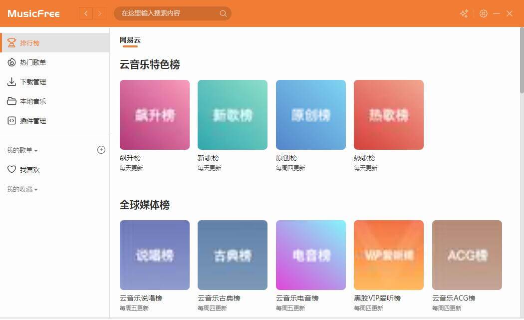 MusicFree插图2