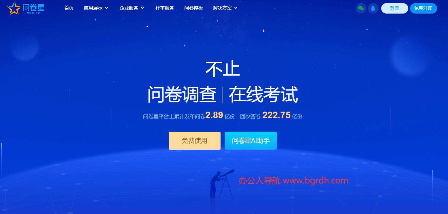 问卷星插图