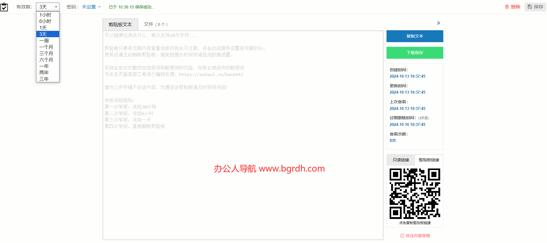 网络剪贴板插图