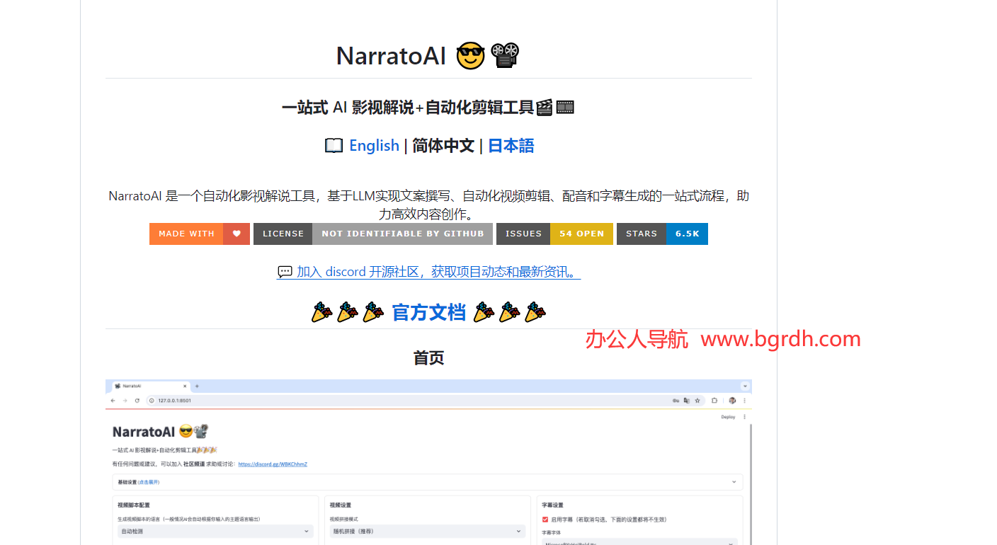 NarratoAI插图
