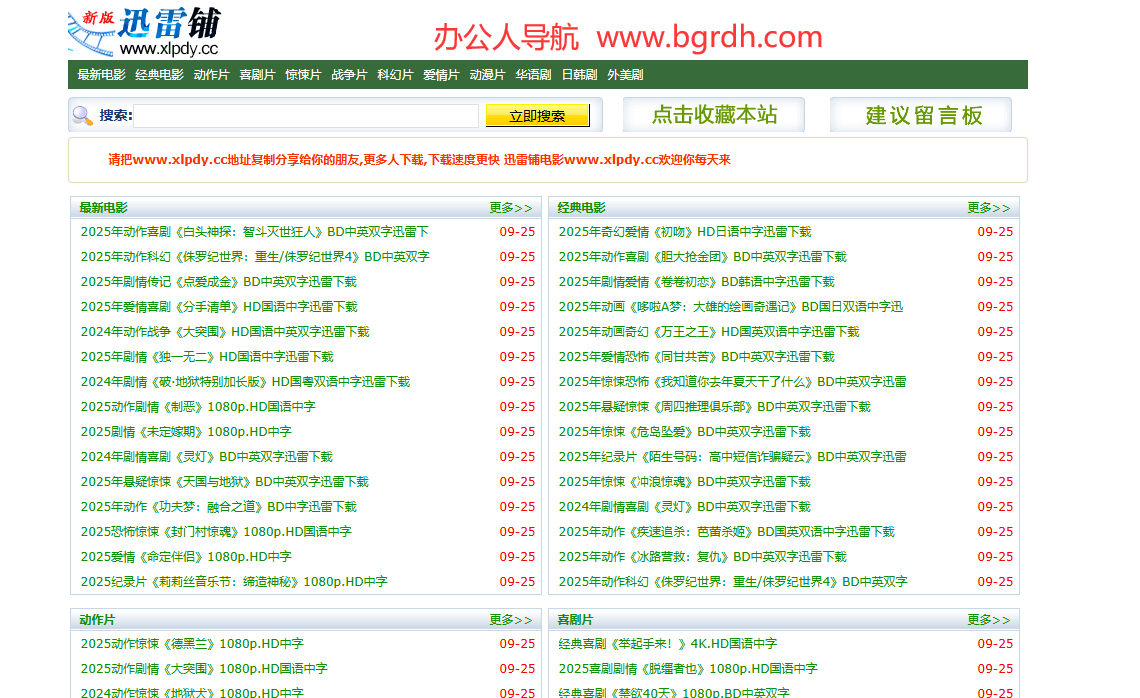 迅雷铺电影网站插图