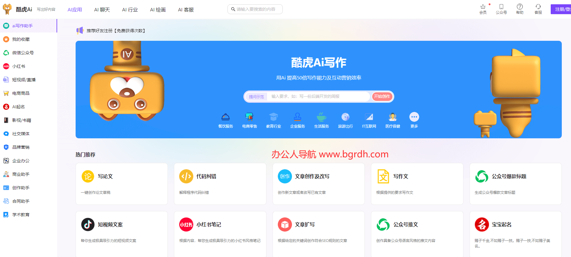 酷虎AI插图
