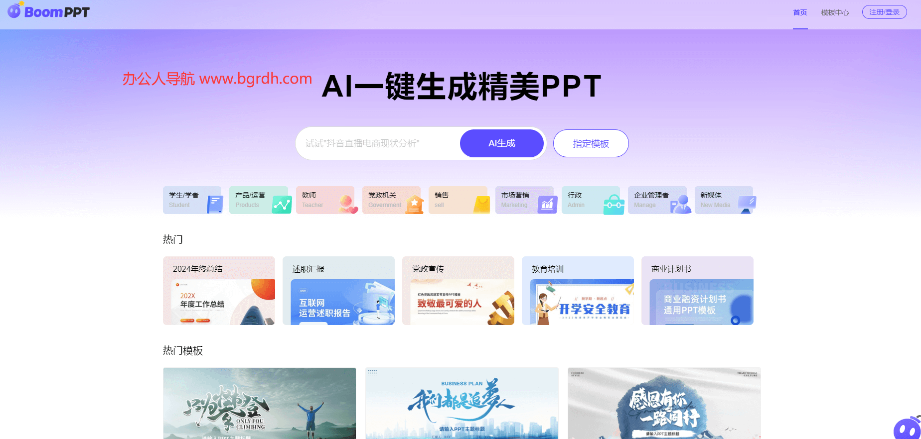 BoomPPT插图