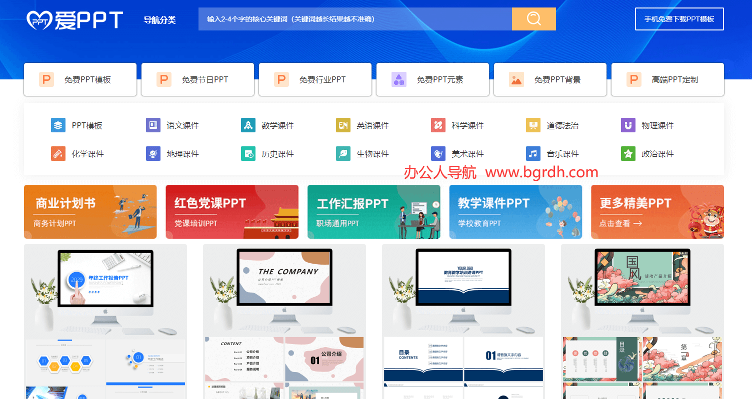 爱PPT模板网插图