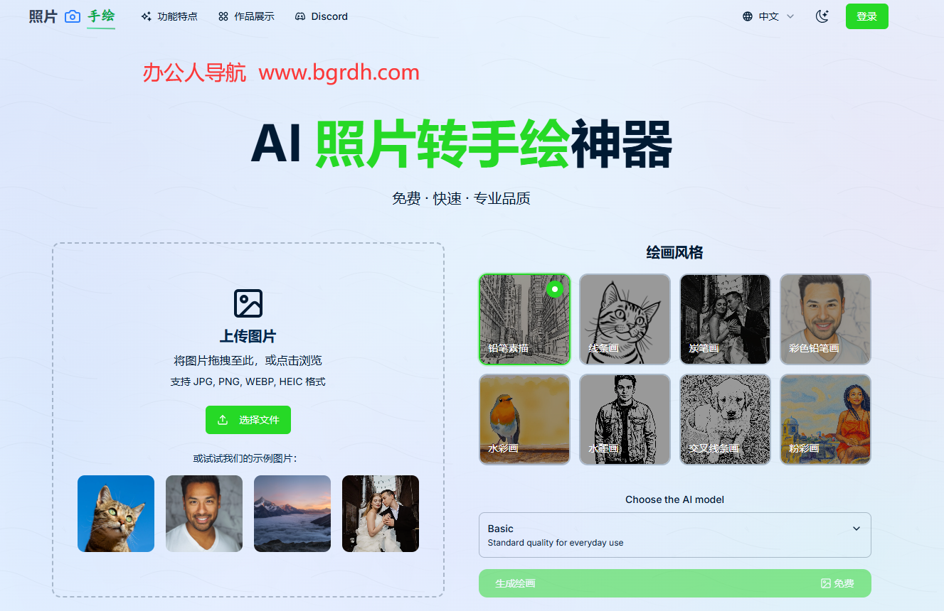 照片转手绘AI工具插图