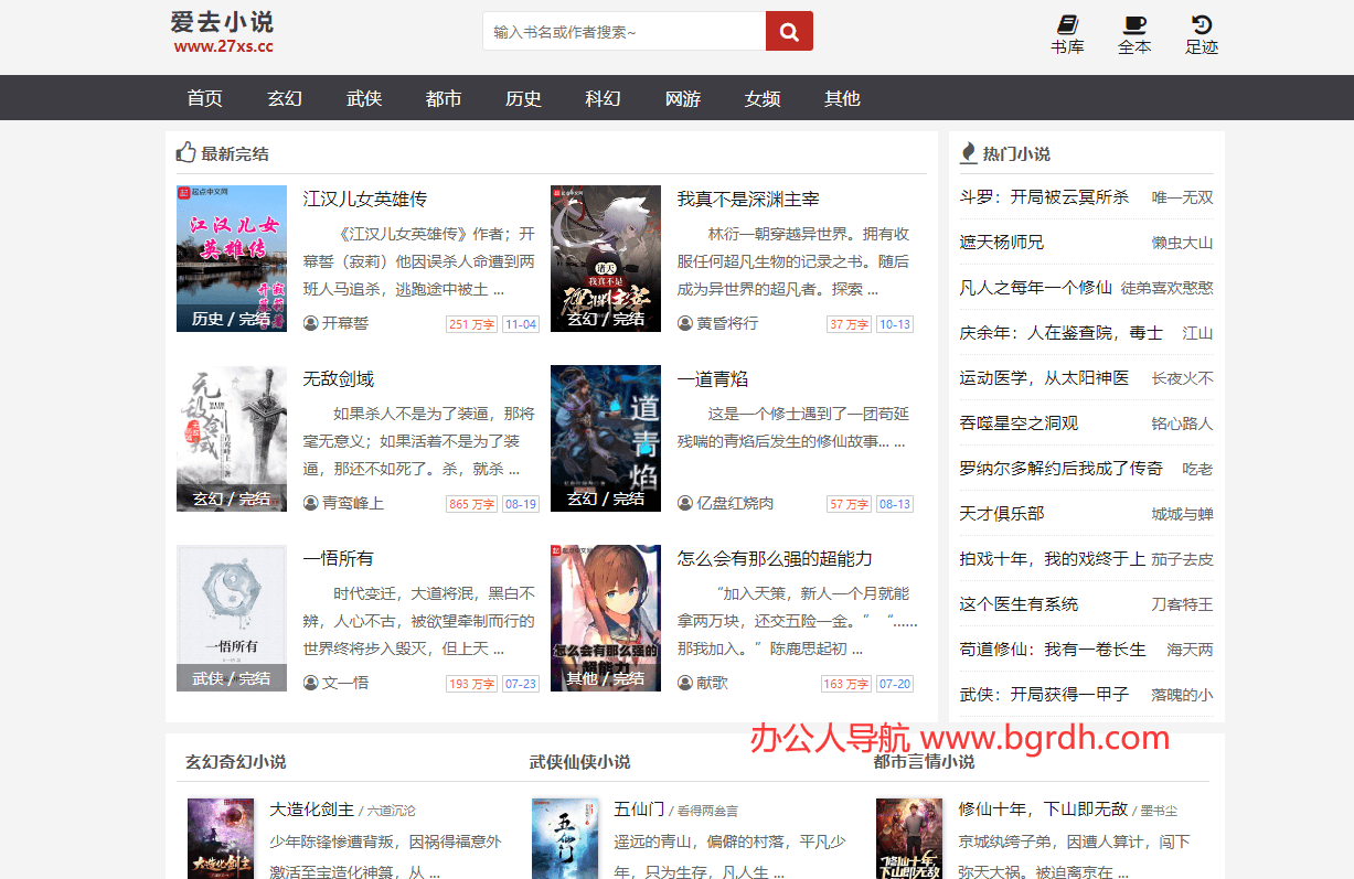 爱去小说网插图