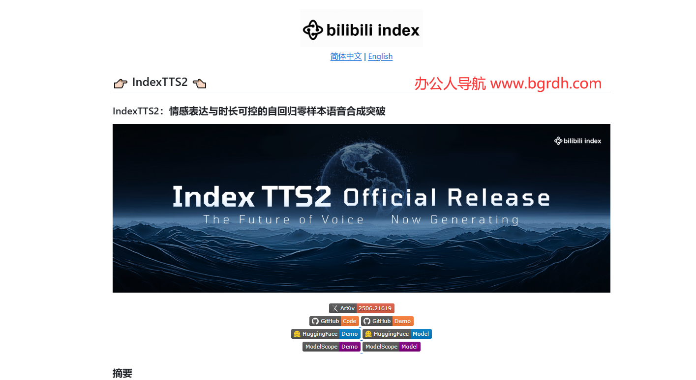 IndexTTS2插图