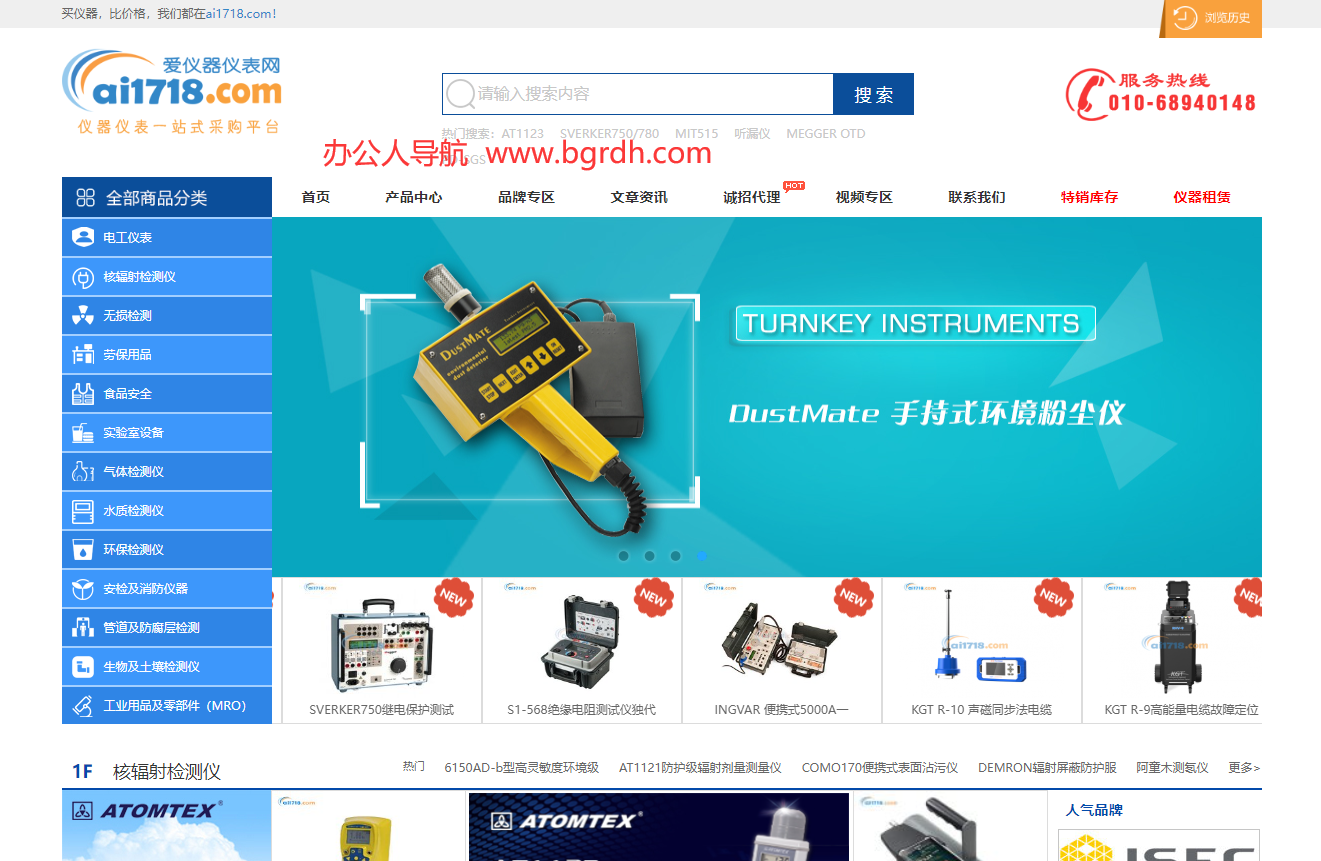 爱仪器仪表网插图