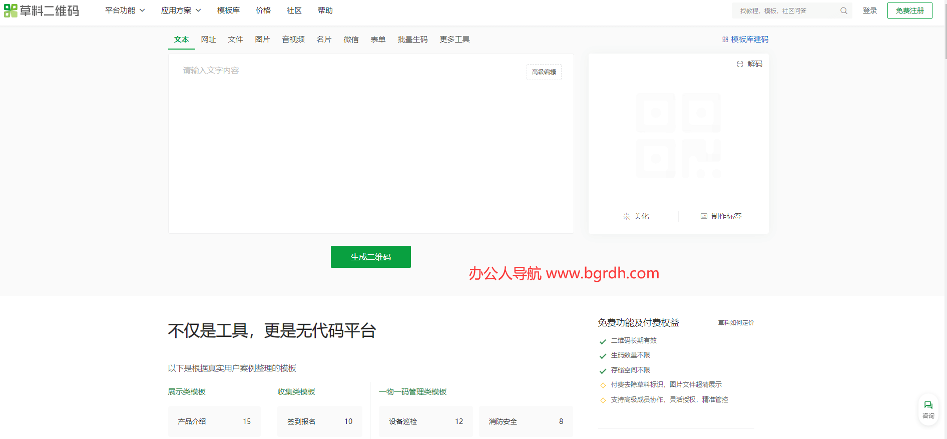 草料二维码插图