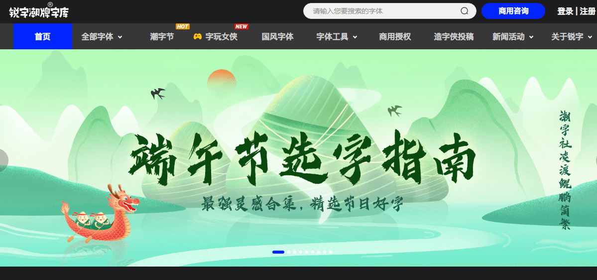 锐字潮牌字库插图