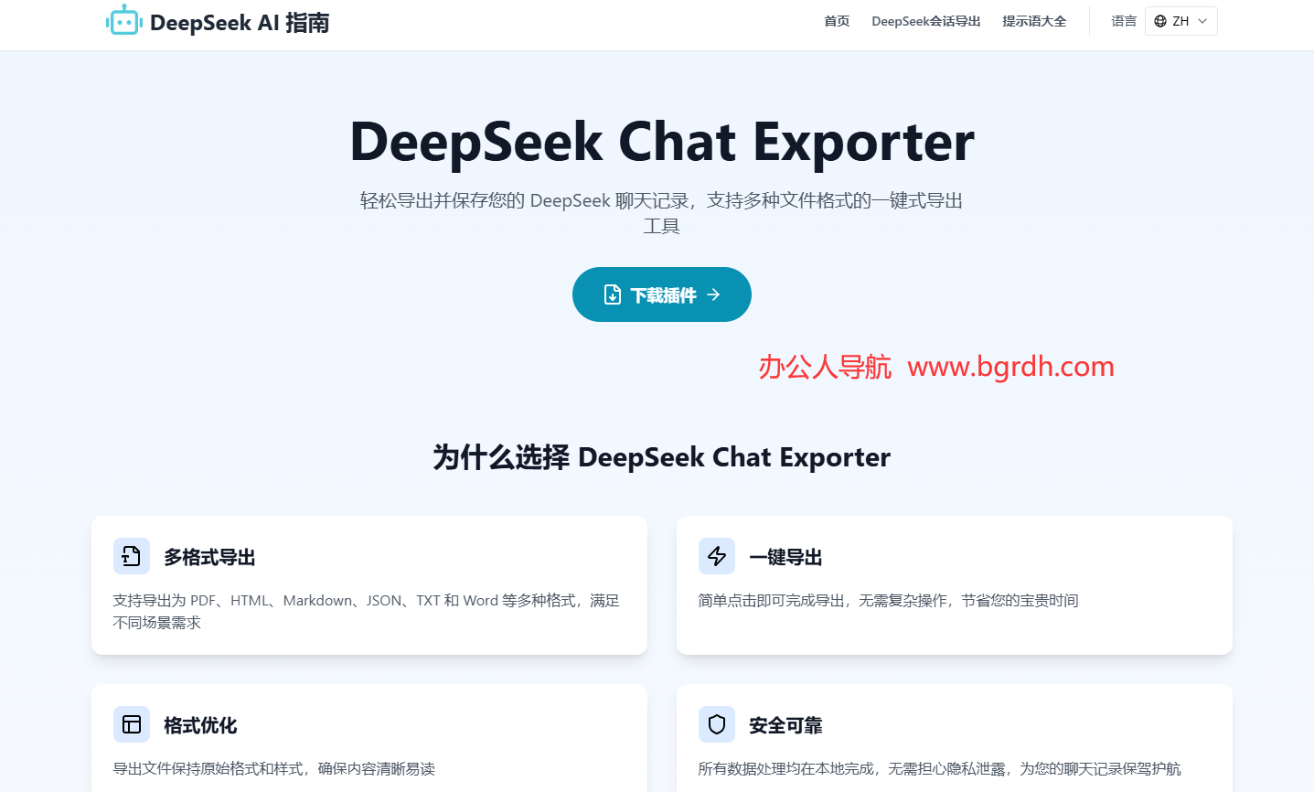 DeepSeek Chat Exporter插图1