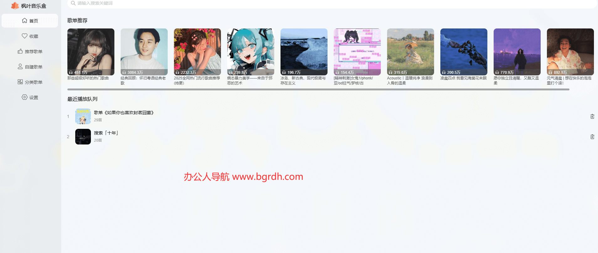 枫叶音乐盒插图